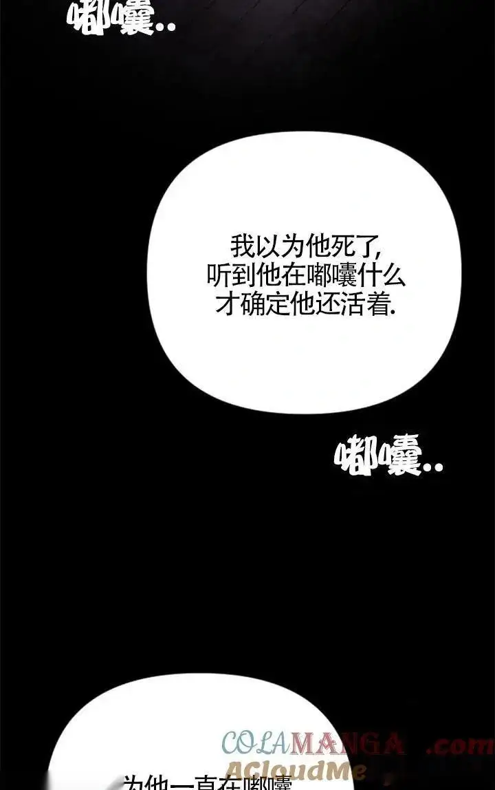 《我心爱的压迫者》第54话图141