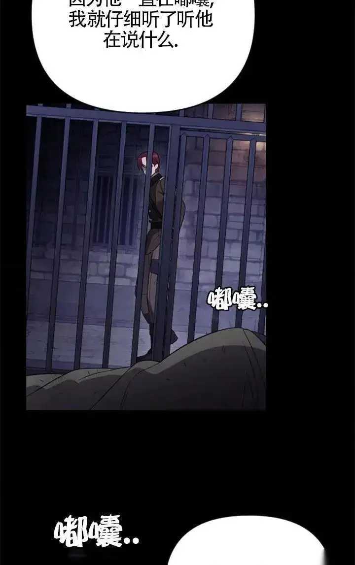 《我心爱的压迫者》第54话图142