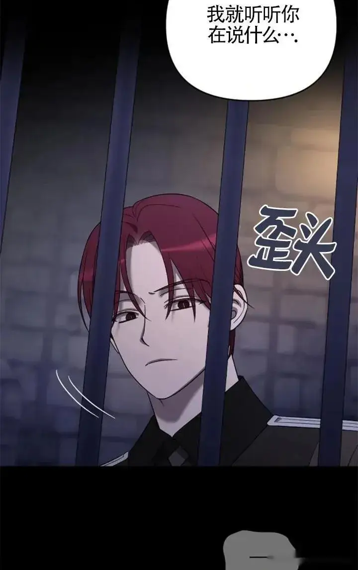 《我心爱的压迫者》第54话图143
