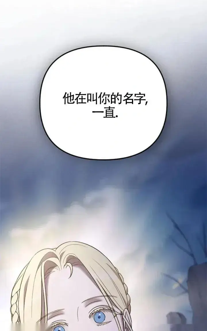 《我心爱的压迫者》第54话图148