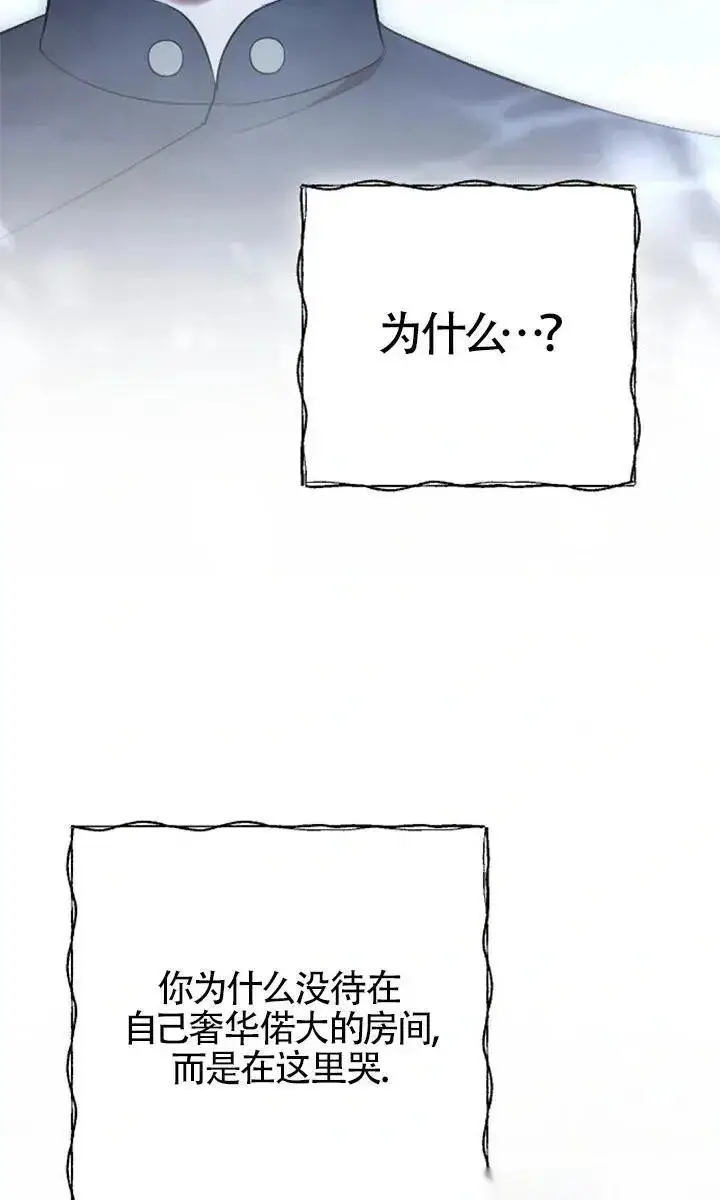 《我心爱的压迫者》第54话图15