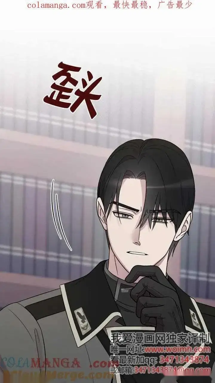 《我心爱的压迫者》第54话图151