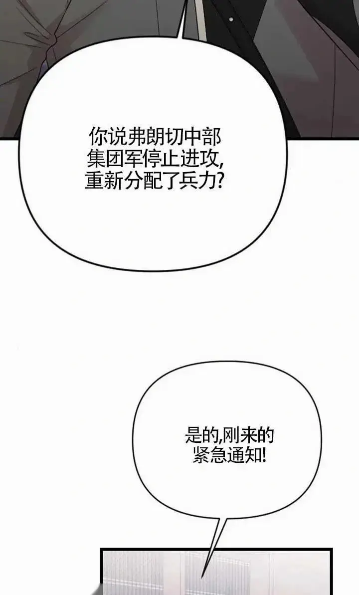 《我心爱的压迫者》第54话图152