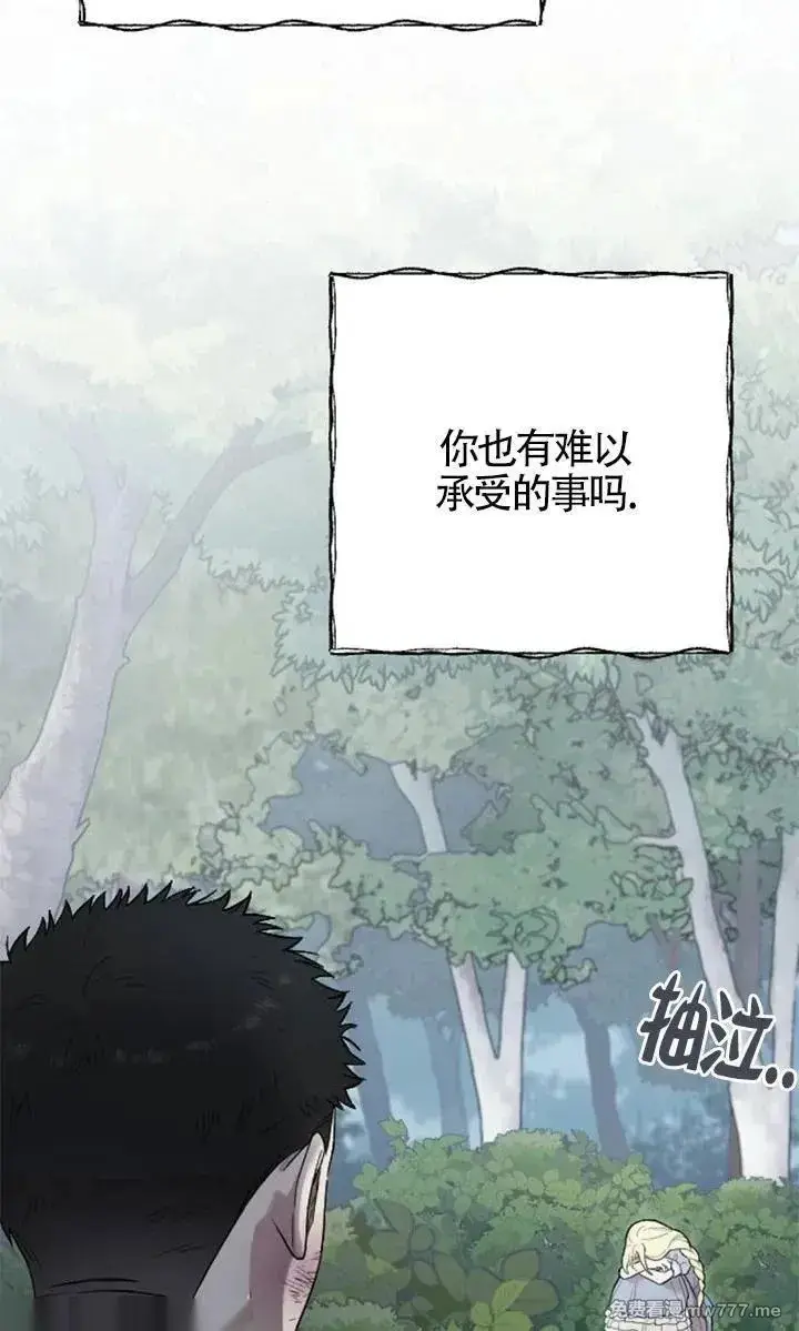 《我心爱的压迫者》第54话图16