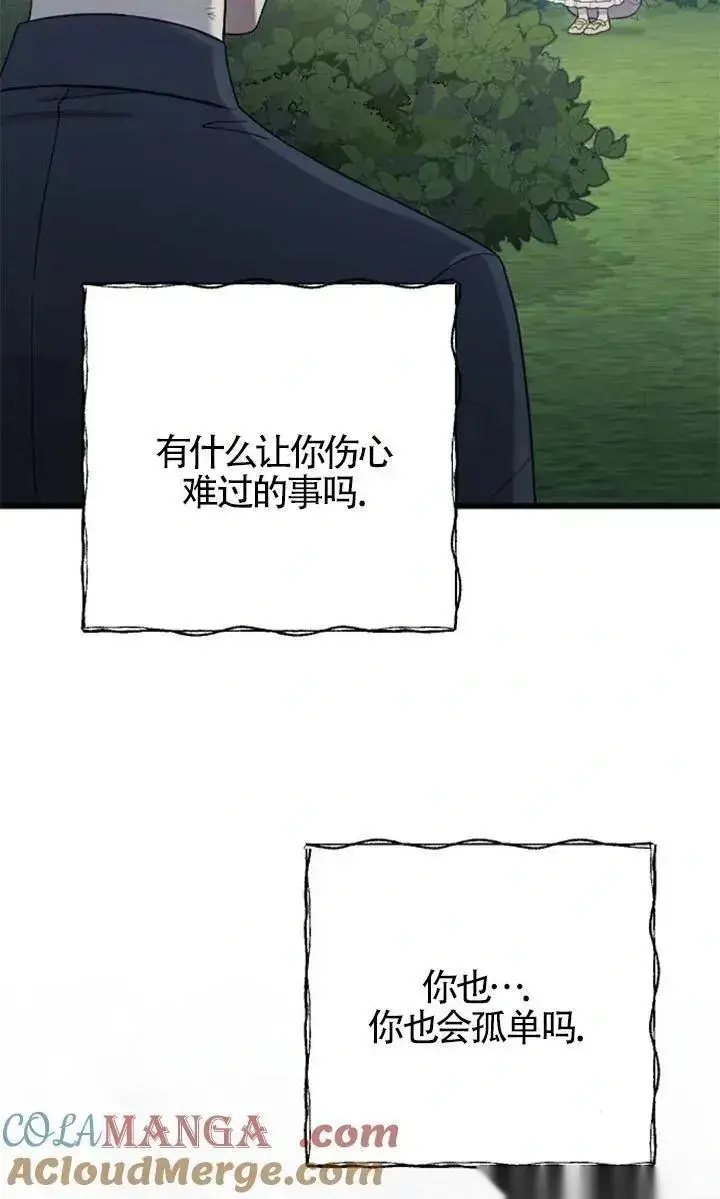 《我心爱的压迫者》第54话图17