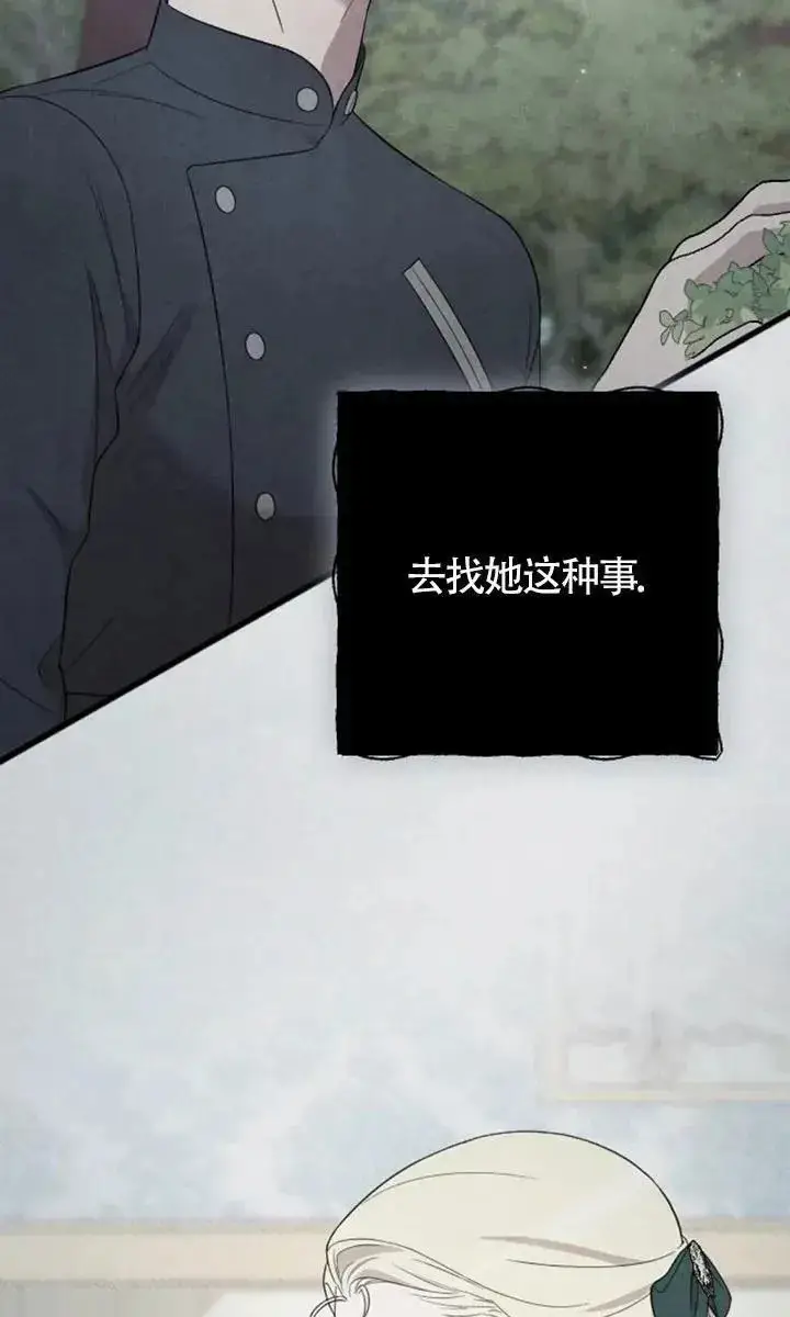 《我心爱的压迫者》第54话图2