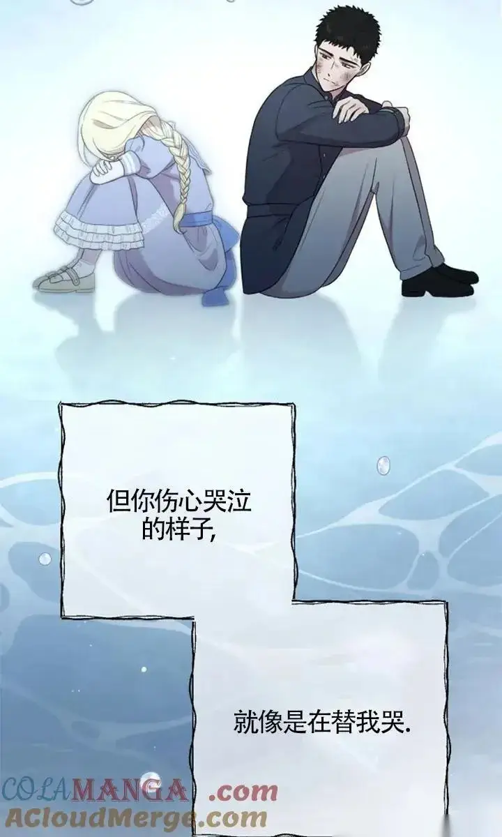 《我心爱的压迫者》第54话图21