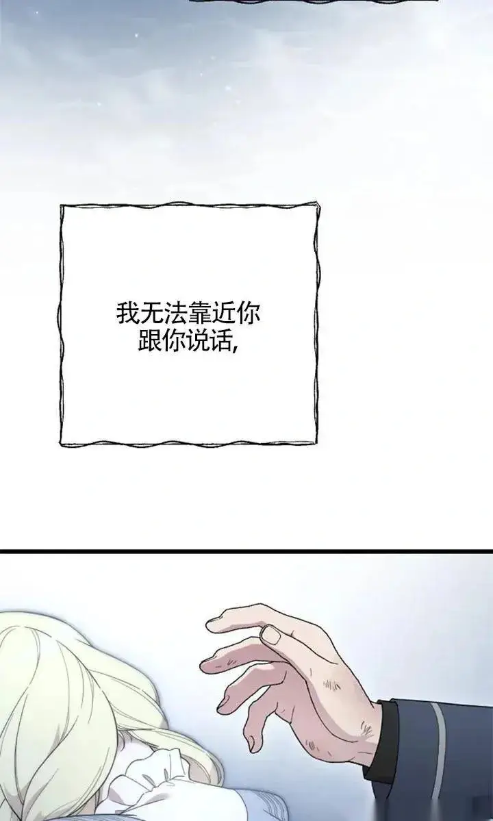 《我心爱的压迫者》第54话图22