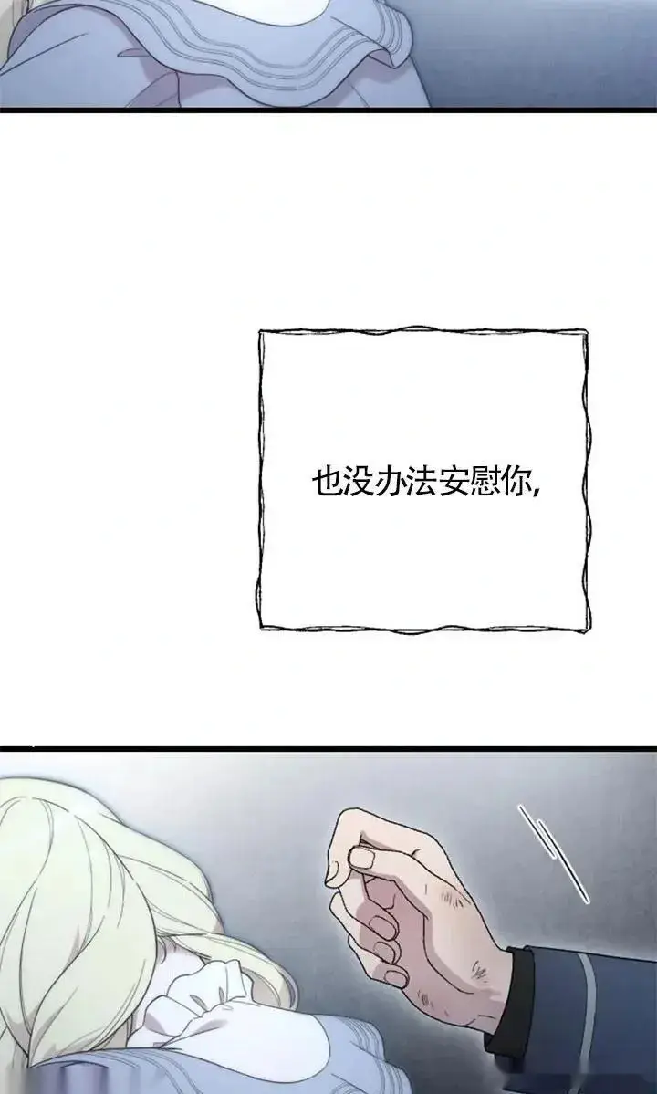 《我心爱的压迫者》第54话图23