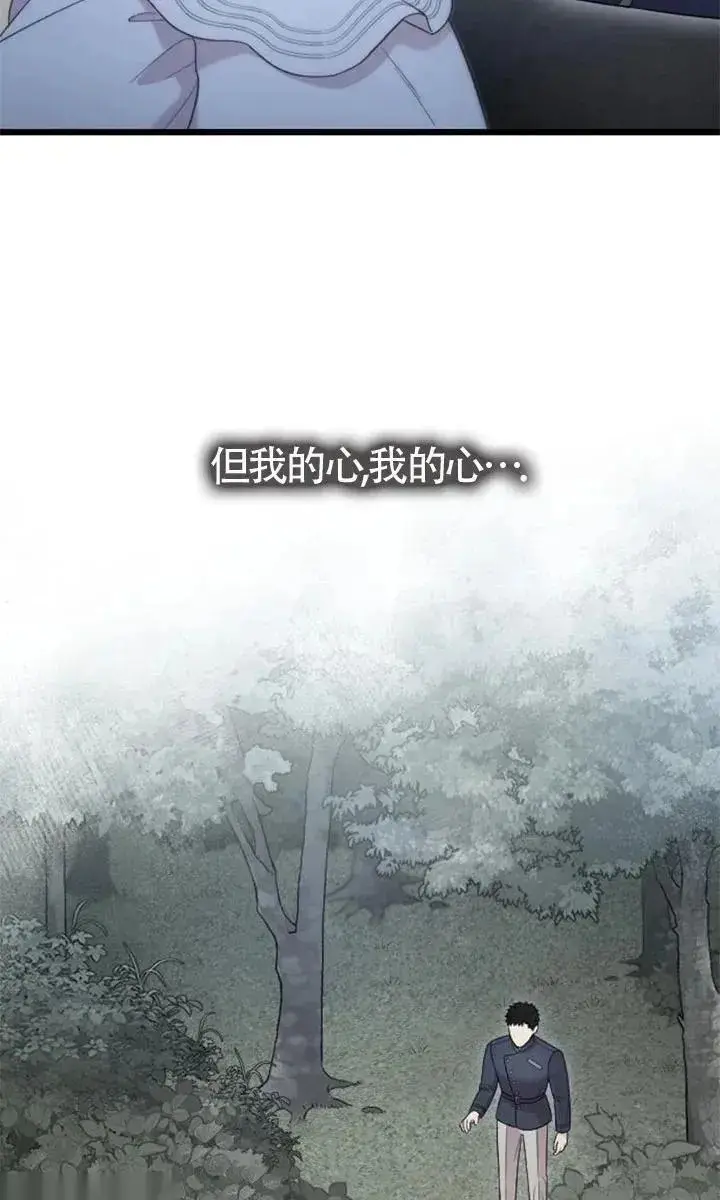 《我心爱的压迫者》第54话图24