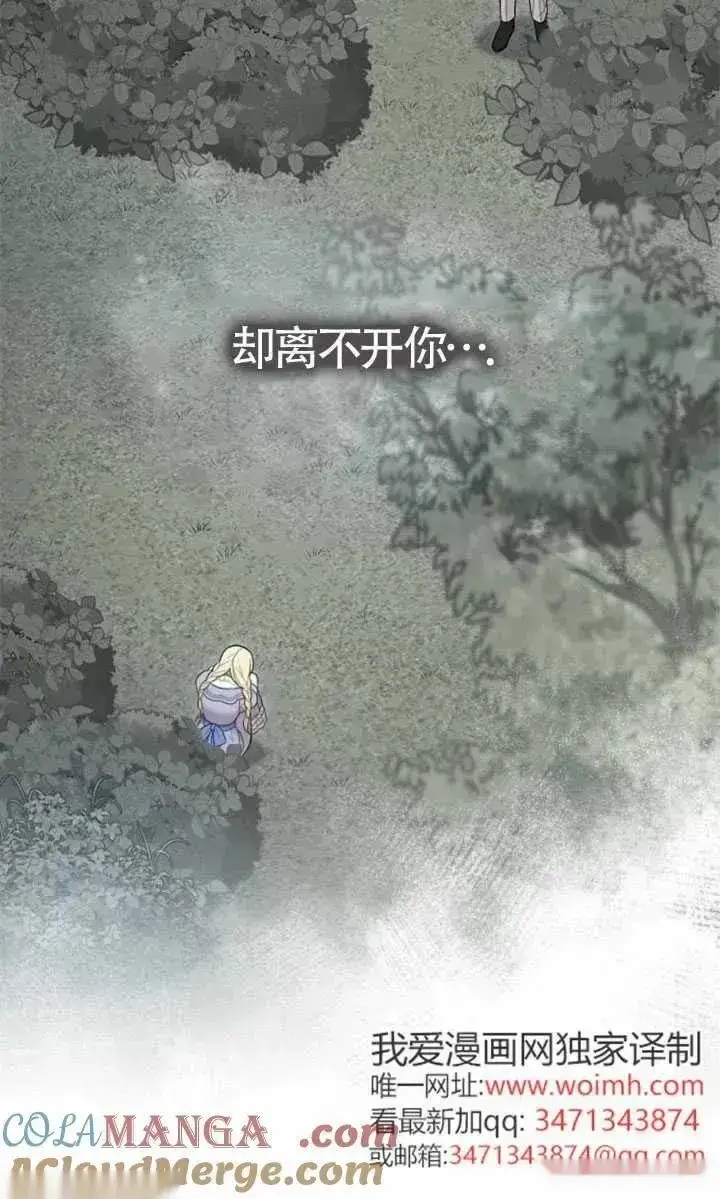 《我心爱的压迫者》第54话图25