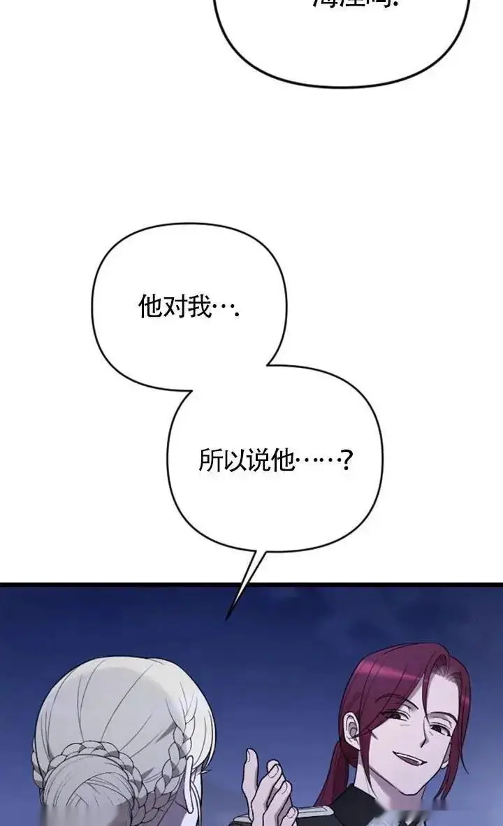 《我心爱的压迫者》第54话图28