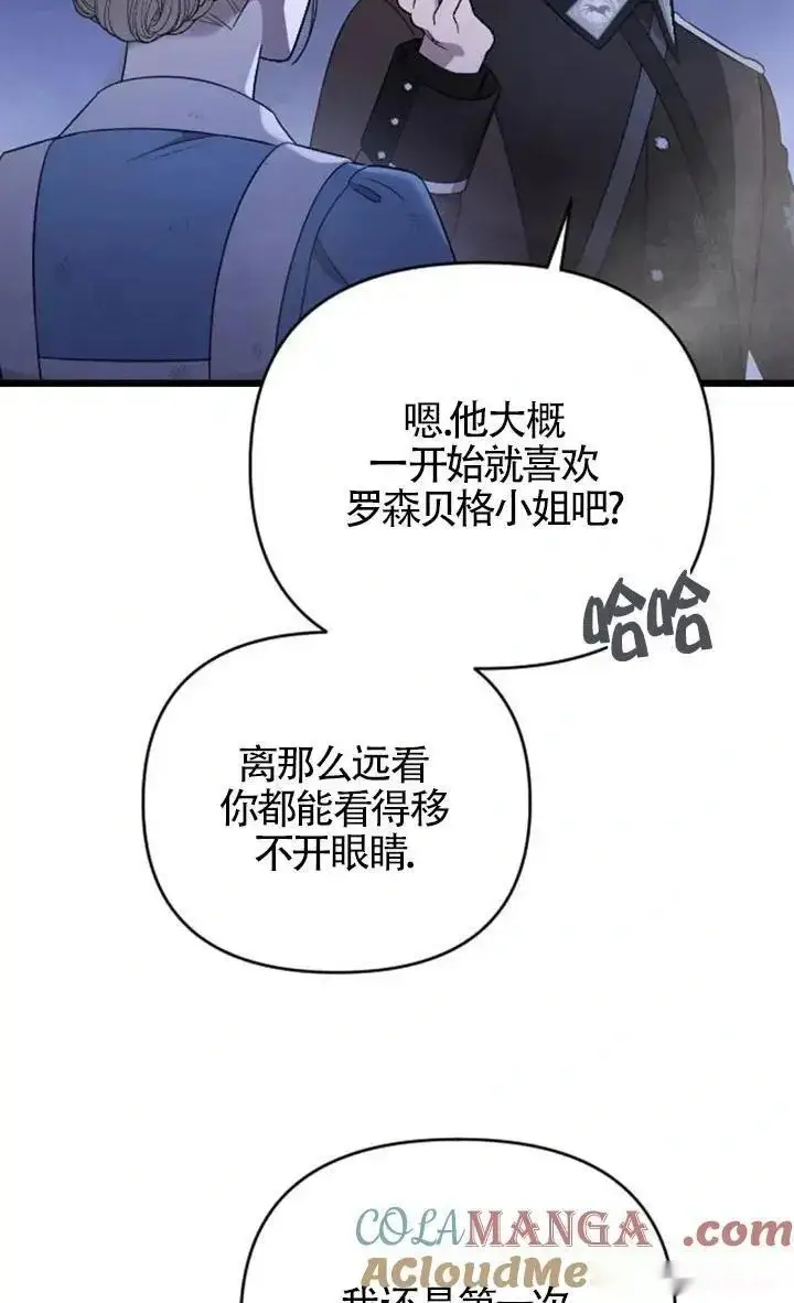 《我心爱的压迫者》第54话图29