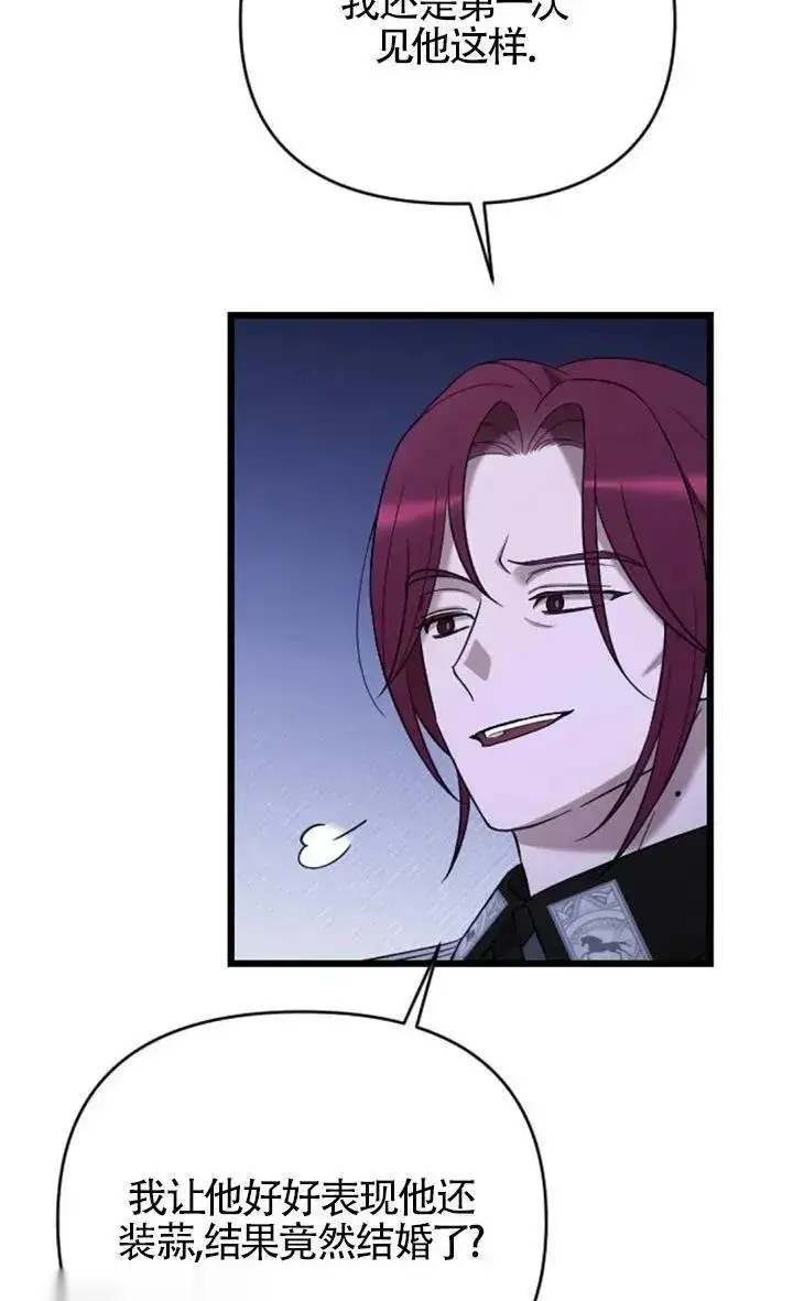 《我心爱的压迫者》第54话图30