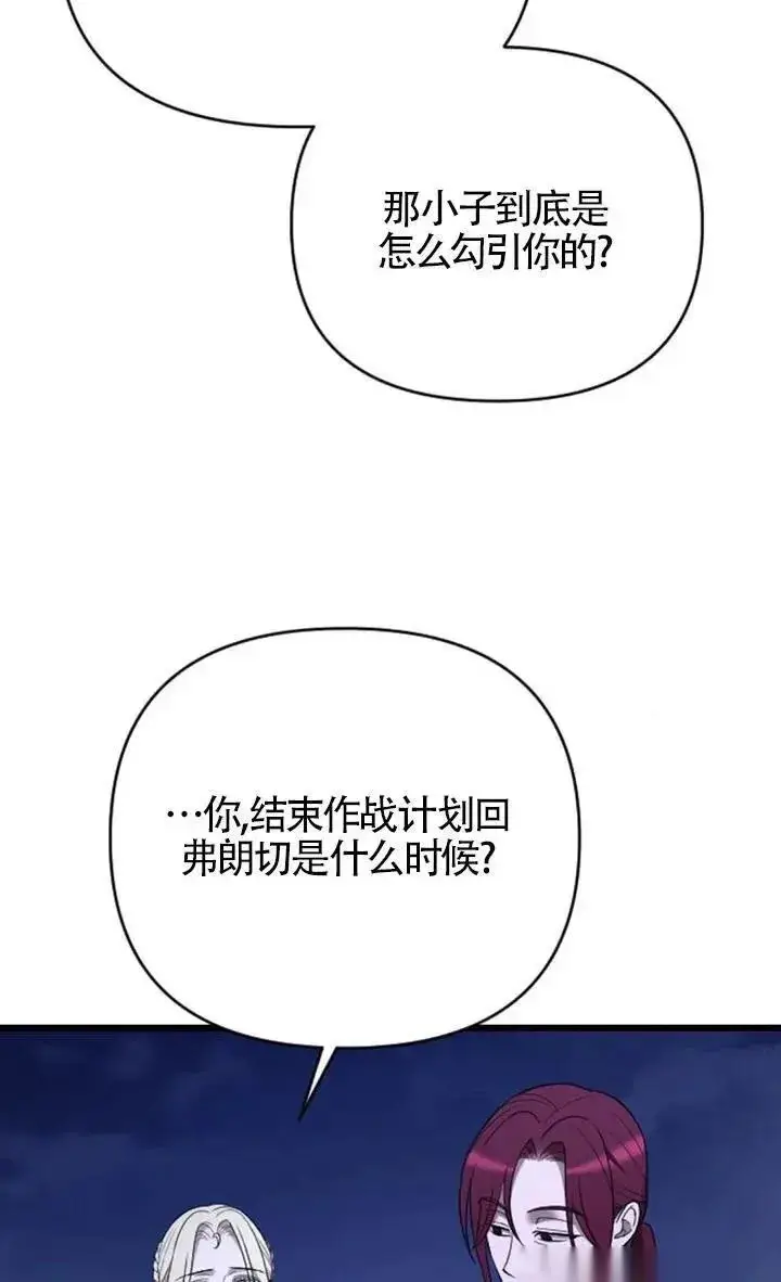 《我心爱的压迫者》第54话图31