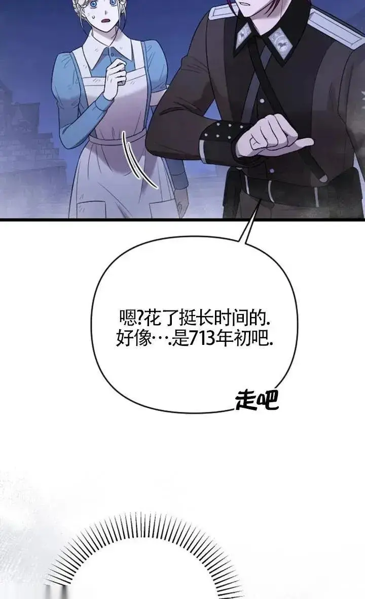 《我心爱的压迫者》第54话图32