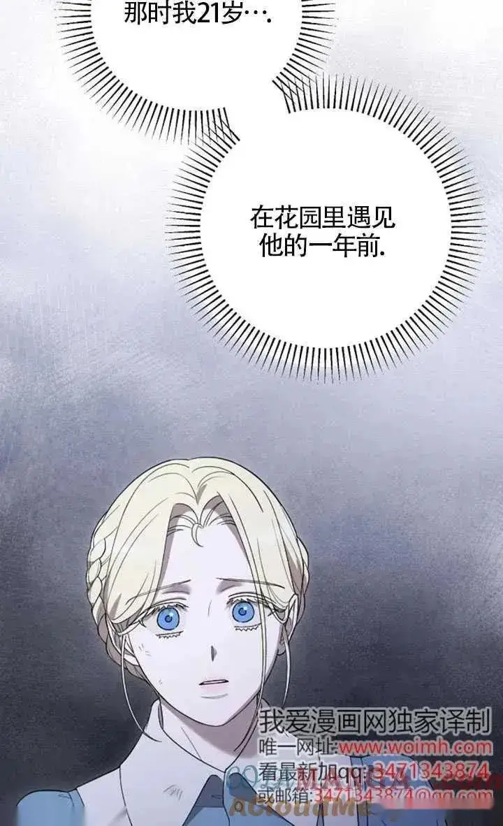 《我心爱的压迫者》第54话图33