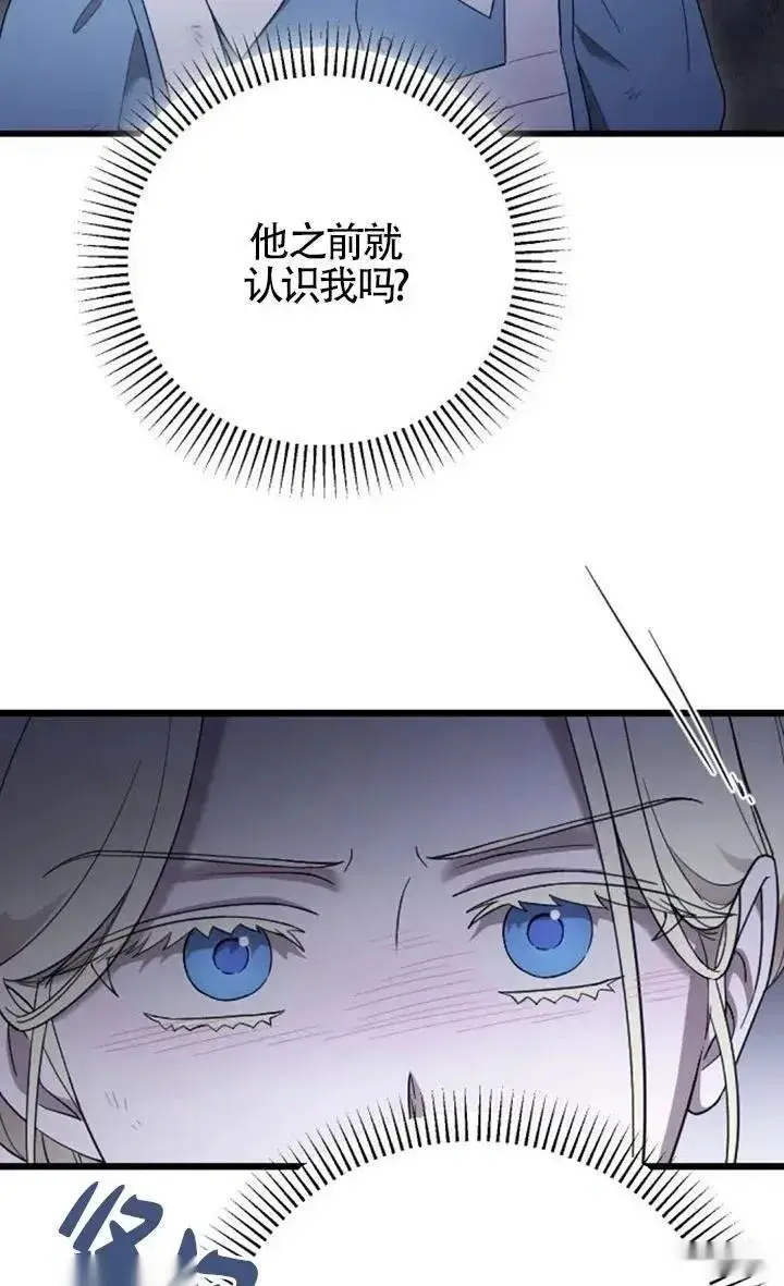 《我心爱的压迫者》第54话图34