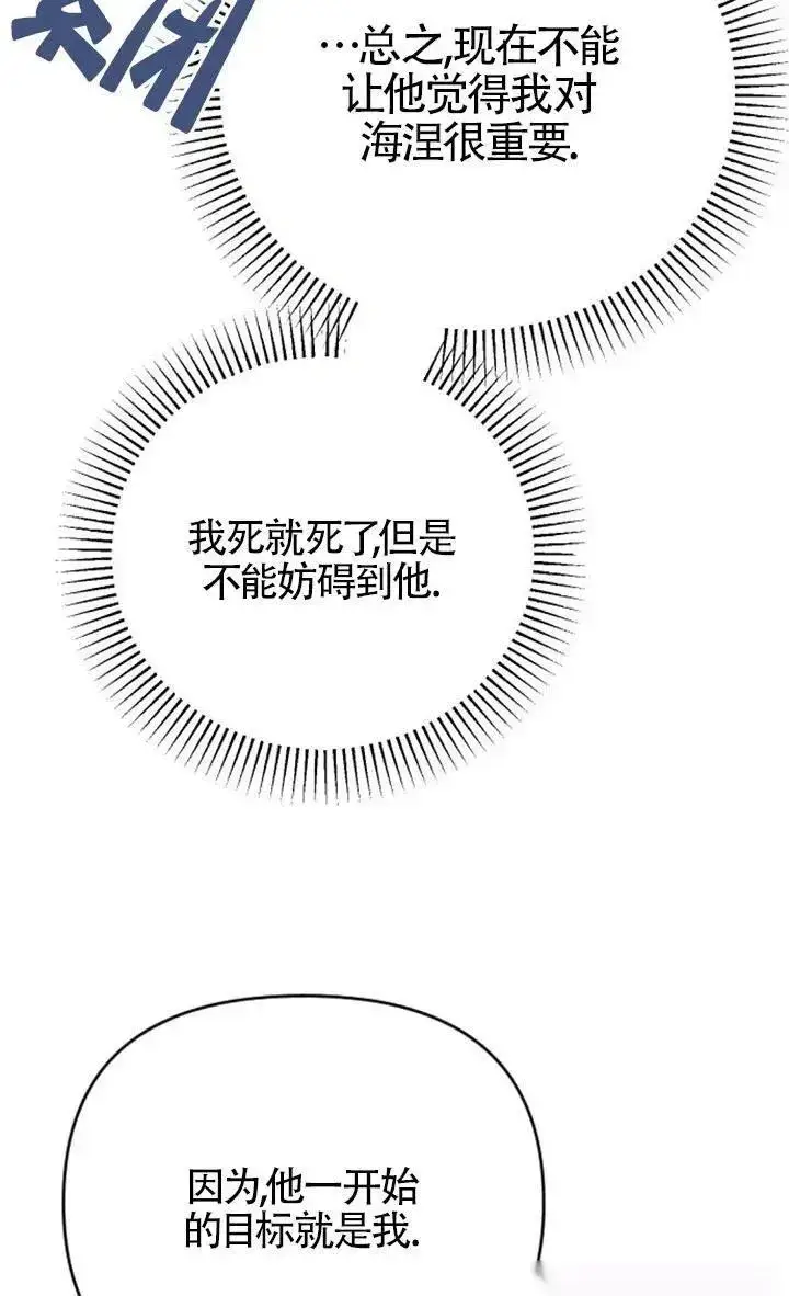 《我心爱的压迫者》第54话图35