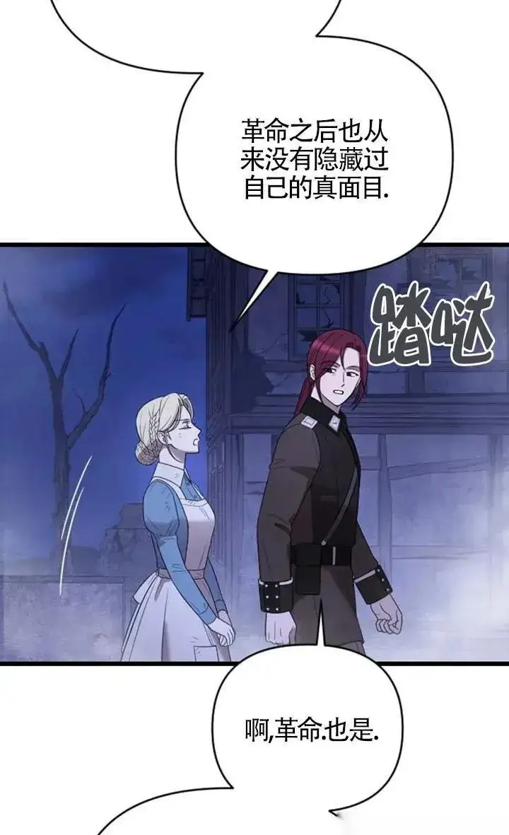 《我心爱的压迫者》第54话图36