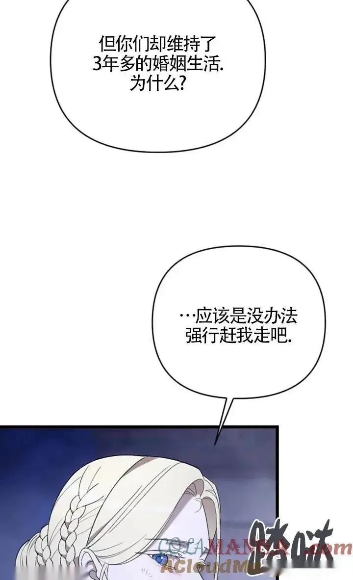 《我心爱的压迫者》第54话图37