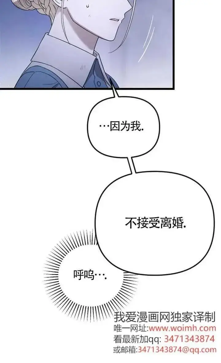 《我心爱的压迫者》第54话图38