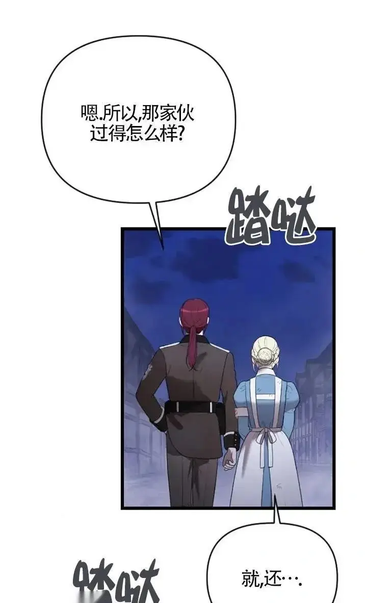 《我心爱的压迫者》第54话图39