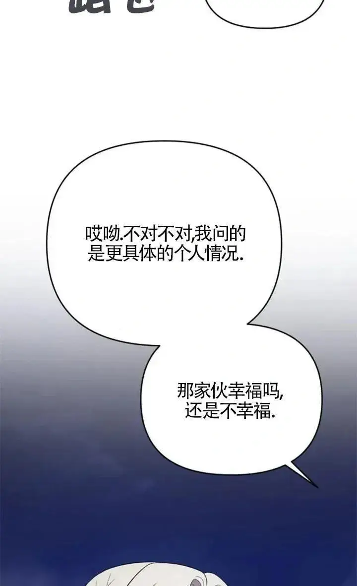 《我心爱的压迫者》第54话图40
