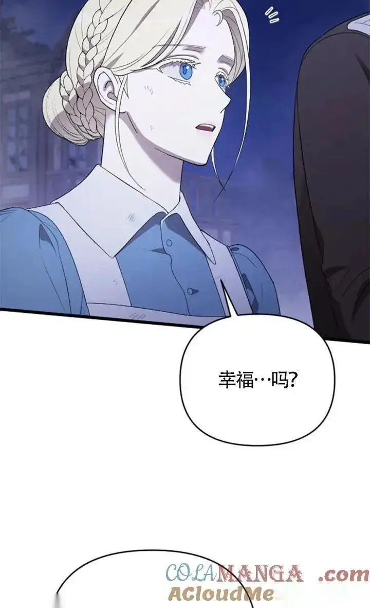 《我心爱的压迫者》第54话图41