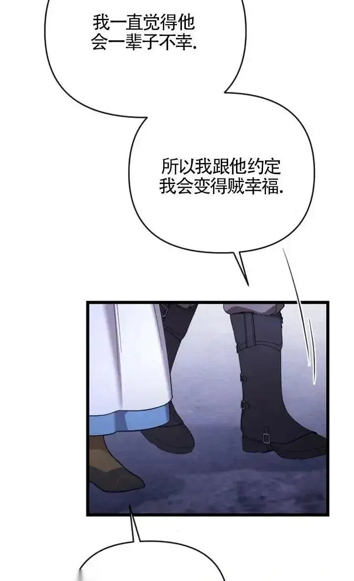 《我心爱的压迫者》第54话图42