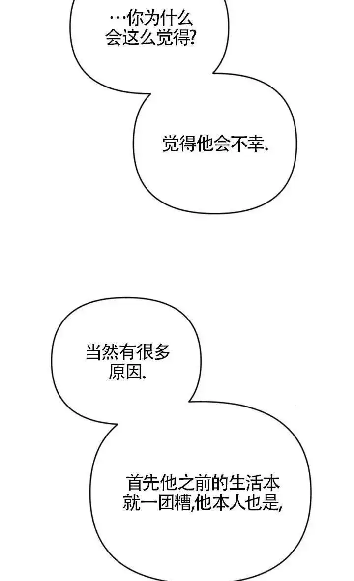 《我心爱的压迫者》第54话图43