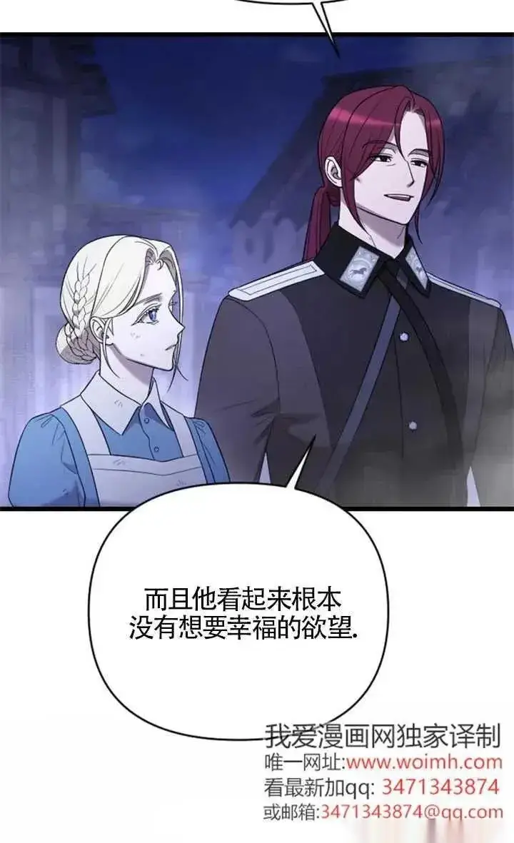 《我心爱的压迫者》第54话图44
