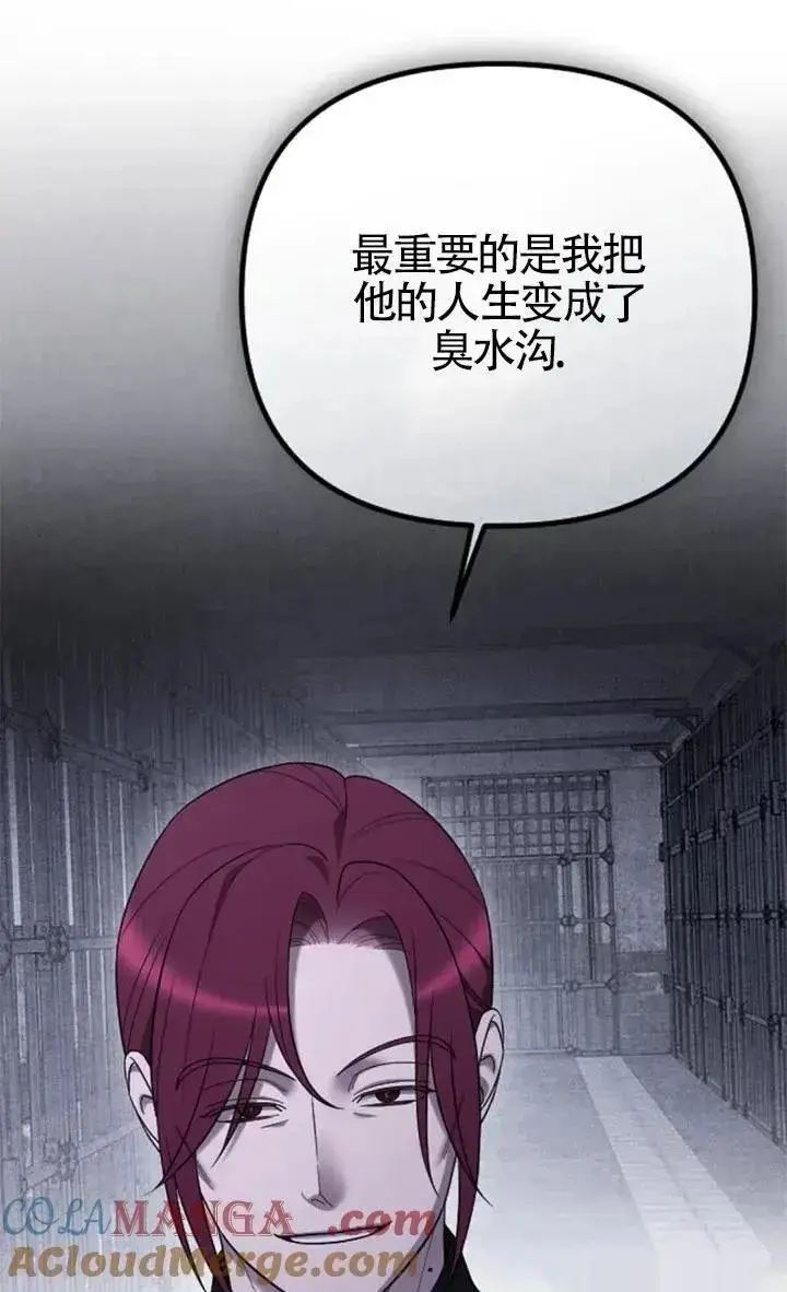 《我心爱的压迫者》第54话图45