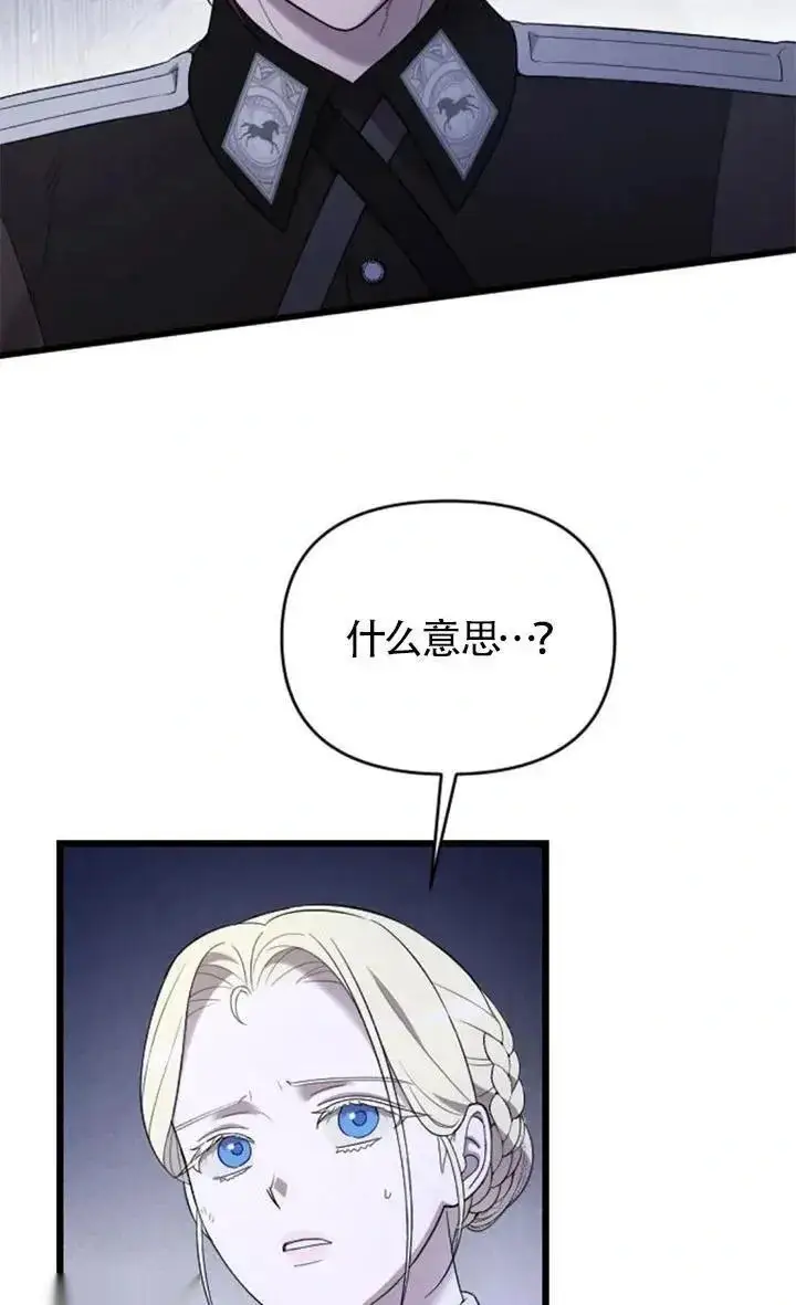 《我心爱的压迫者》第54话图46