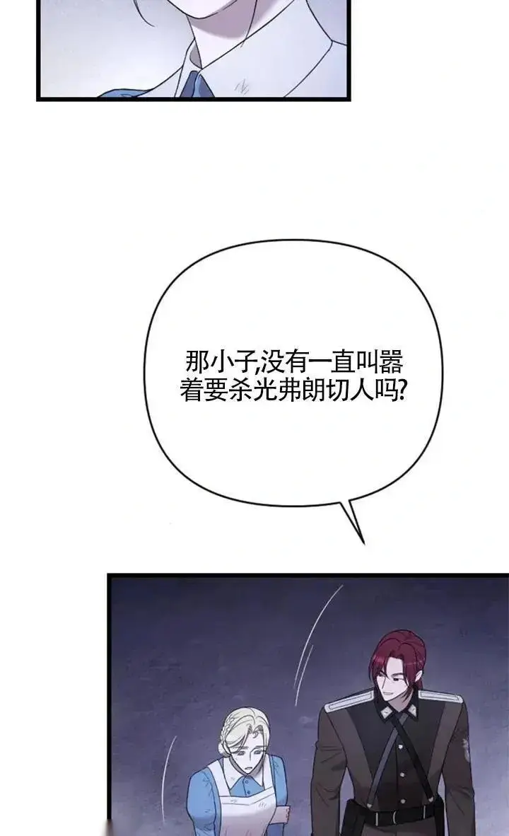 《我心爱的压迫者》第54话图47