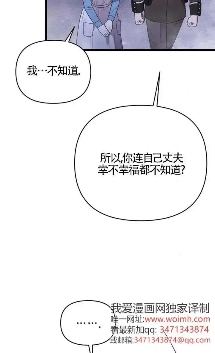 《我心爱的压迫者》第54话图48