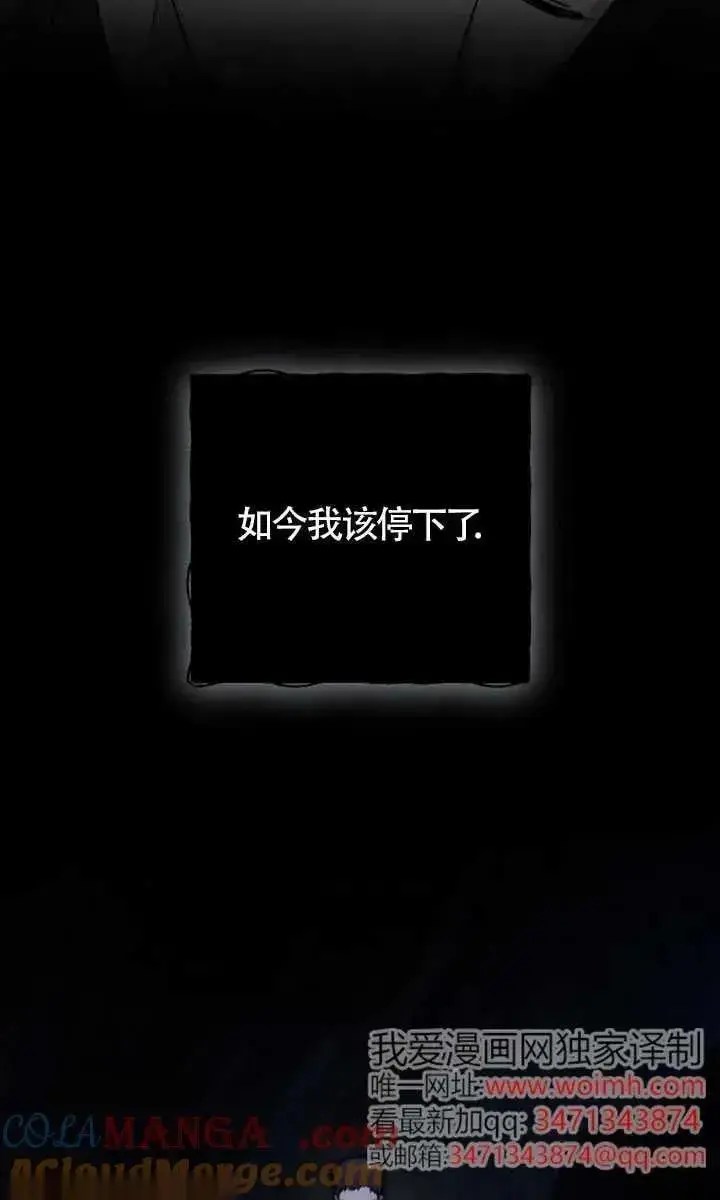 《我心爱的压迫者》第54话图5