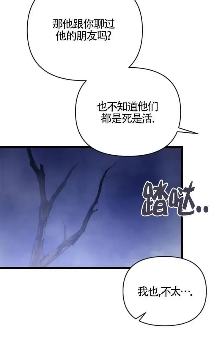 《我心爱的压迫者》第54话图50