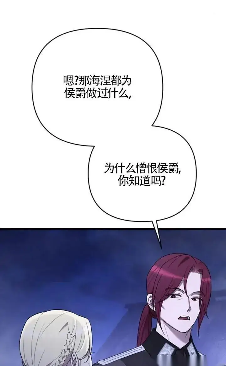 《我心爱的压迫者》第54话图51