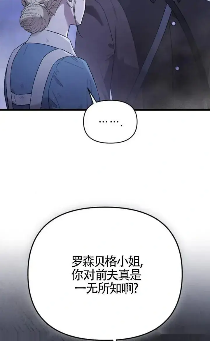 《我心爱的压迫者》第54话图52
