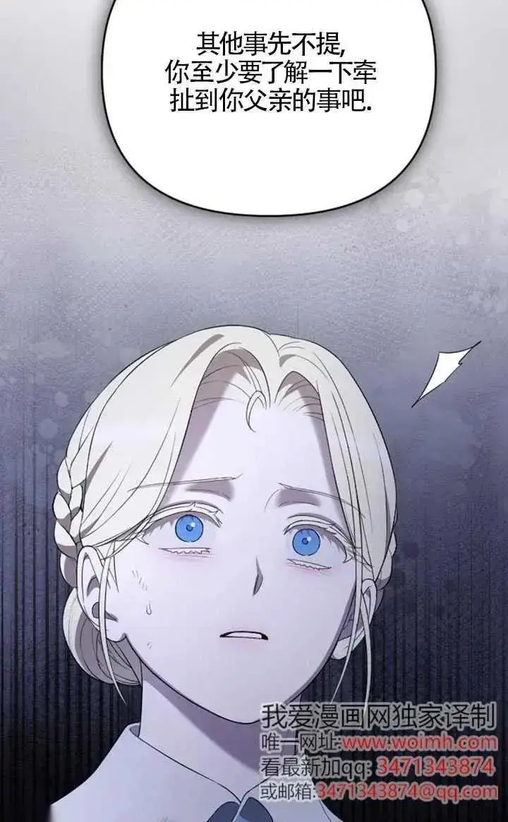 《我心爱的压迫者》第54话图54
