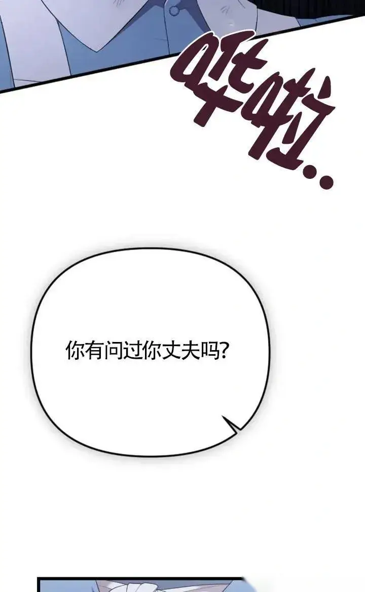 《我心爱的压迫者》第54话图55