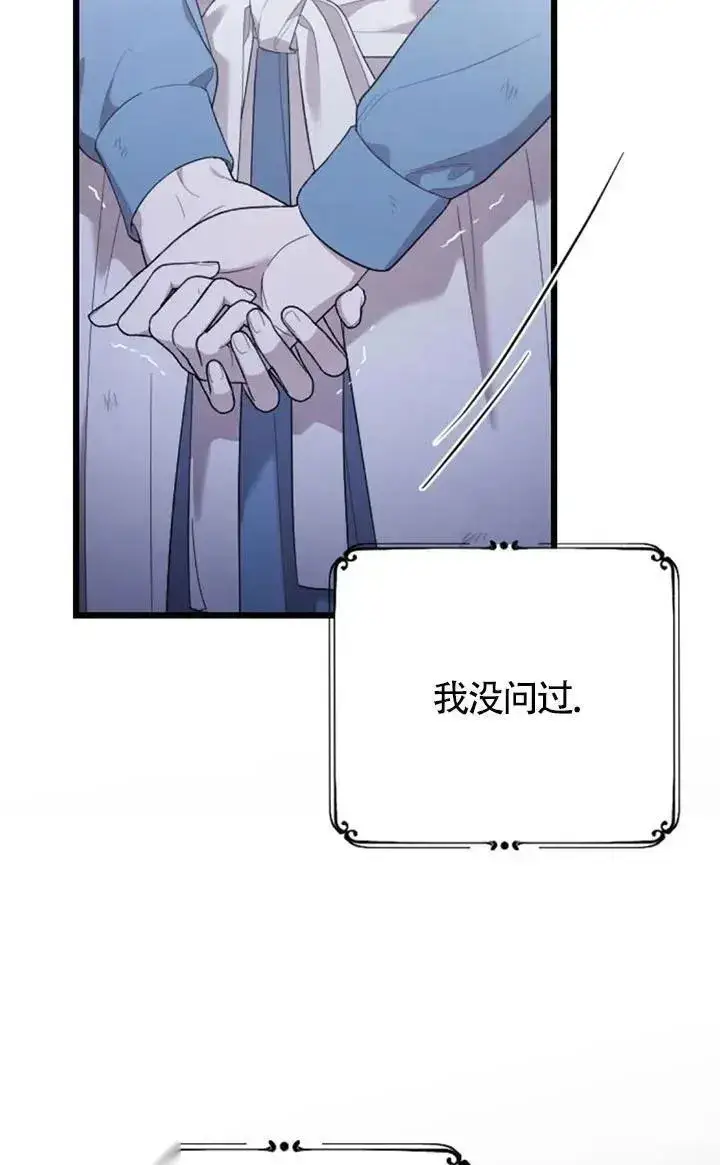 《我心爱的压迫者》第54话图56
