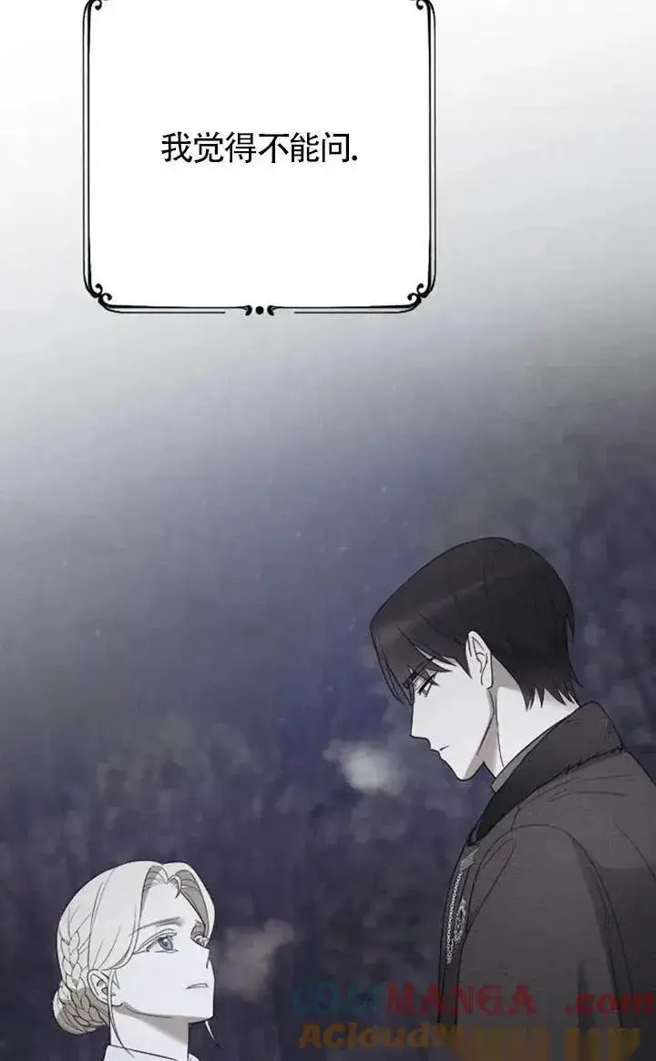 《我心爱的压迫者》第54话图57