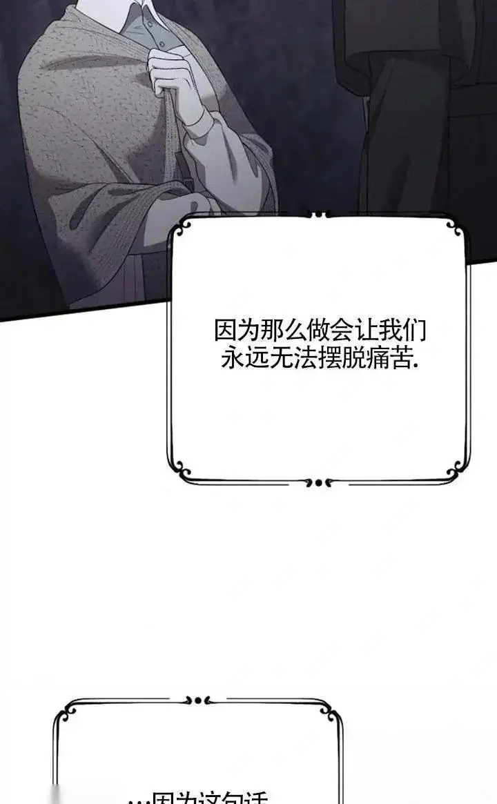 《我心爱的压迫者》第54话图58