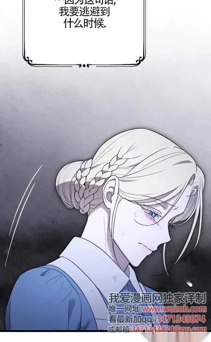 《我心爱的压迫者》第54话图59