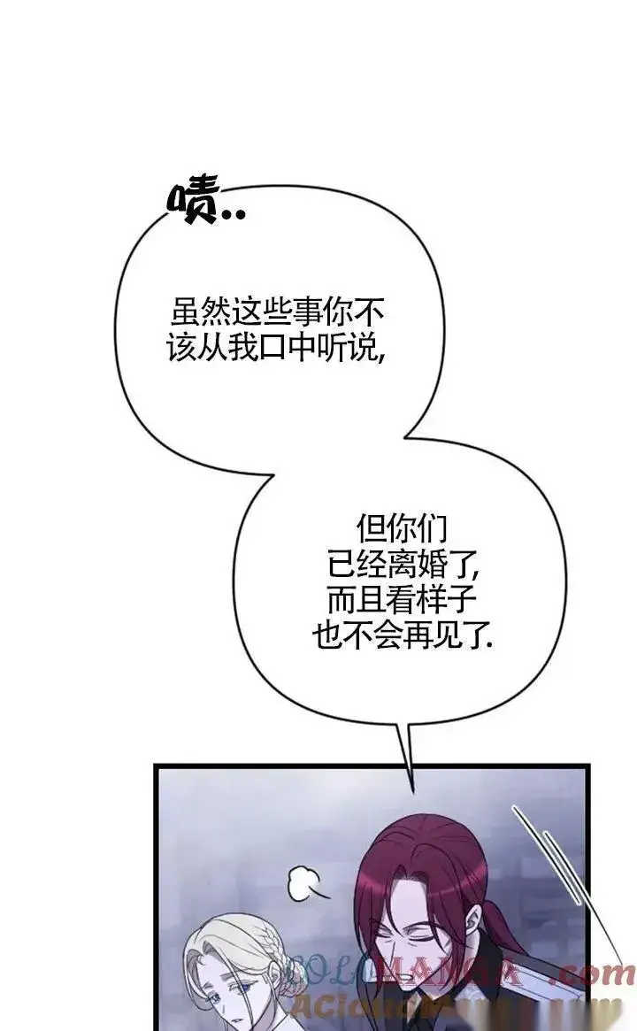 《我心爱的压迫者》第54话图61