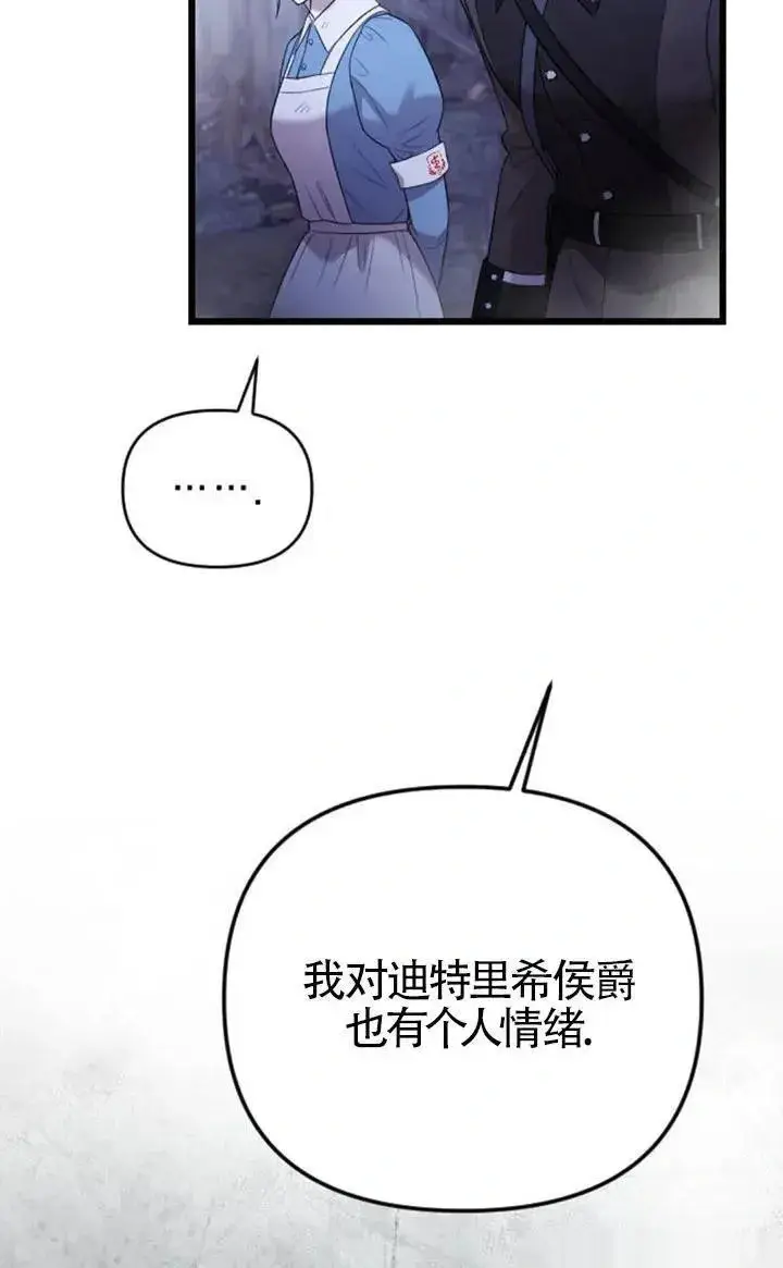 《我心爱的压迫者》第54话图62