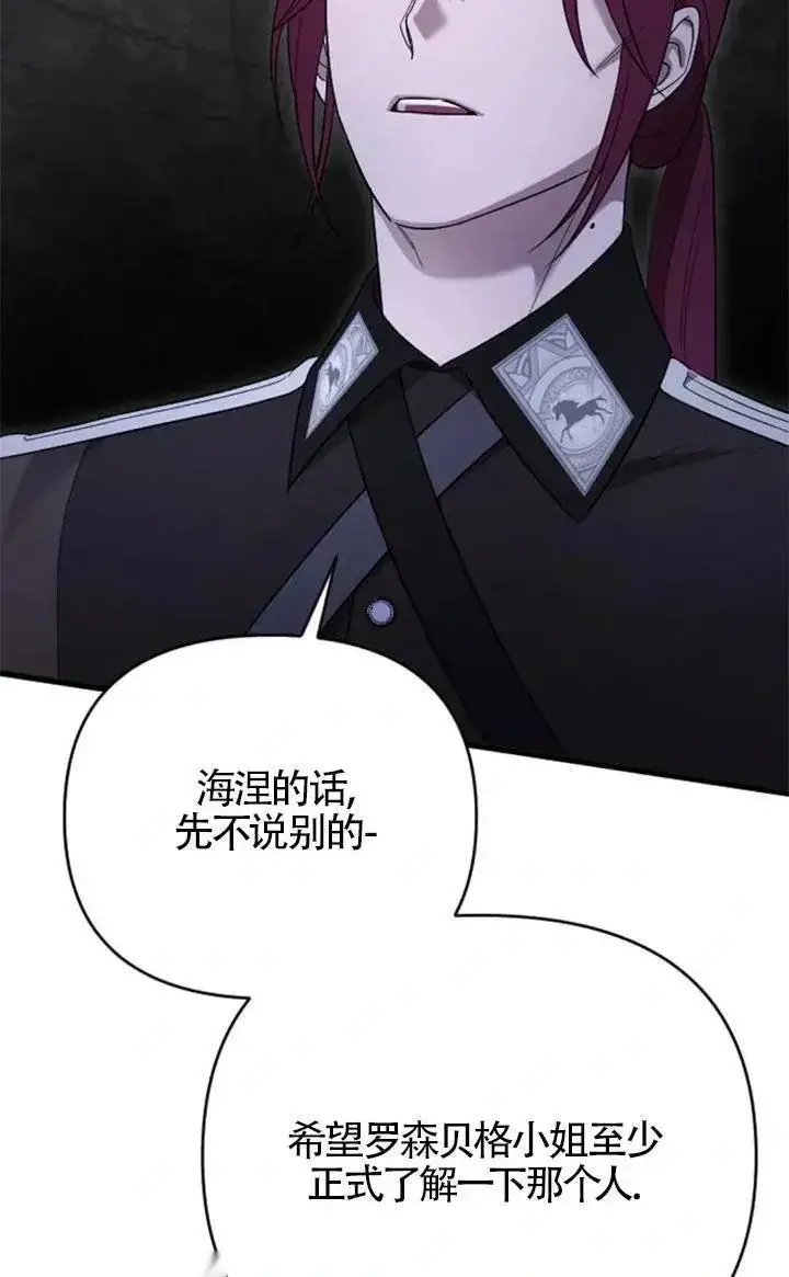 《我心爱的压迫者》第54话图64