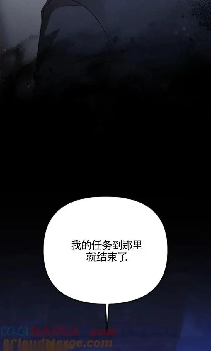 《我心爱的压迫者》第54话图77